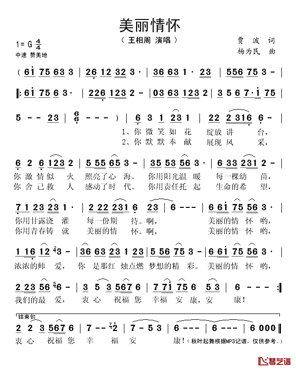 美丽情怀简谱(歌词)-王相周演唱-秋叶起舞记谱