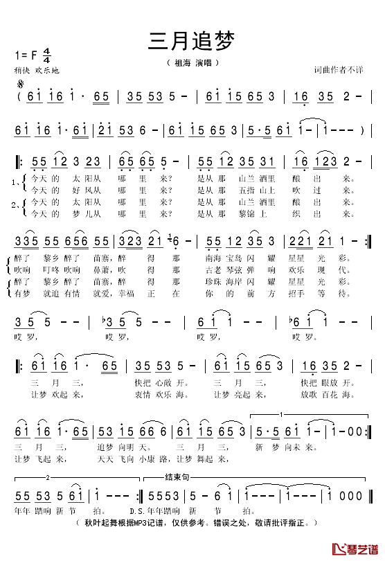 三月追梦简谱(歌词)-祖海演唱-秋叶起舞记谱