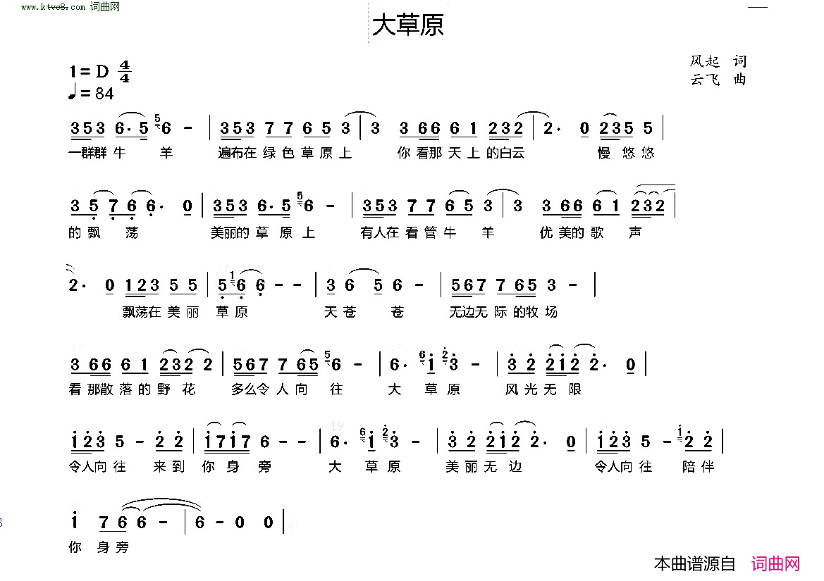 大草原简谱