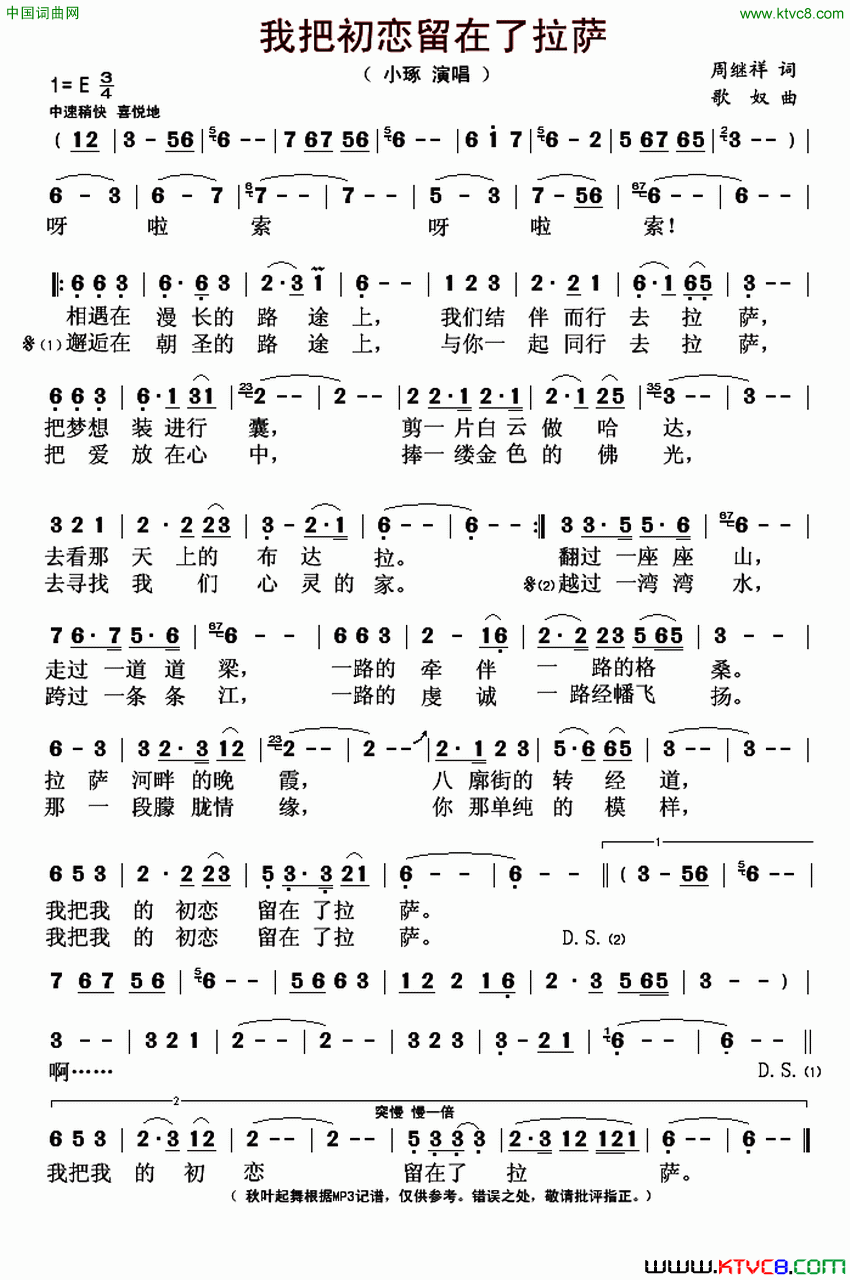 我把初恋留在了拉萨简谱-小琢演唱-周继祥/歌奴词曲