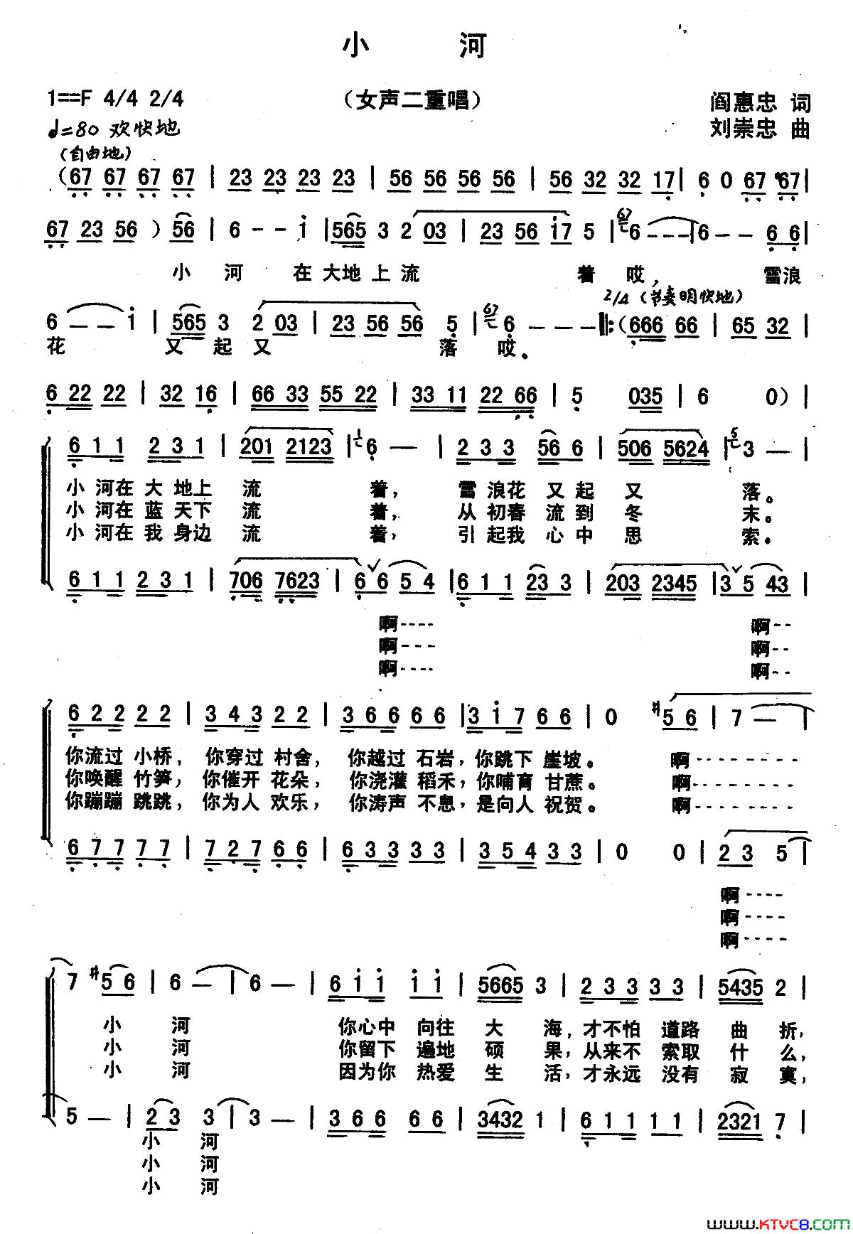 小河阎惠忠词刘崇忠曲、女声二重唱小河阎惠忠词 刘崇忠曲、女声二重唱简谱