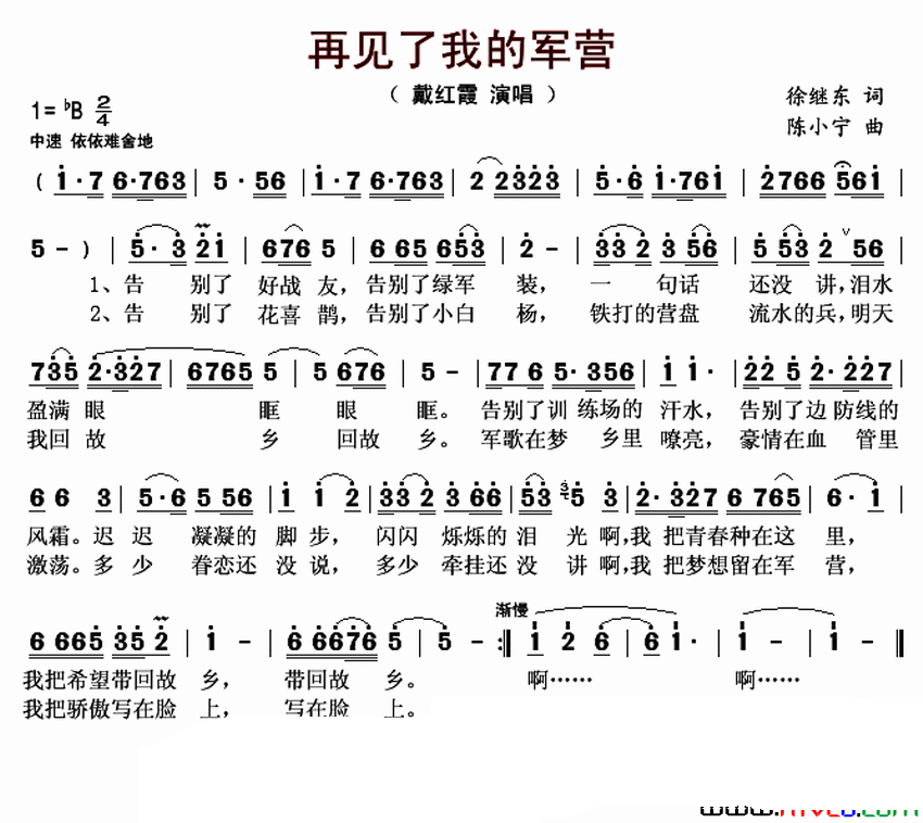 再见了我的军营简谱-戴红霞演唱-徐继东/陈小宁词曲