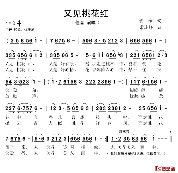 又见桃花红简谱(歌词)-佳音演唱-秋叶起舞记谱