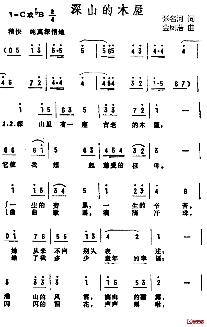 深山的木屋简谱-张名河词/金凤浩曲