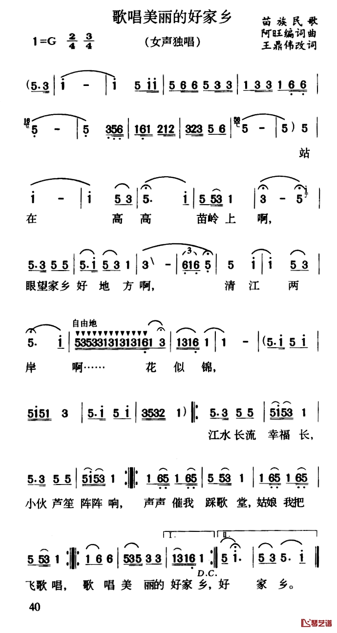 歌唱美丽的好家乡简谱-