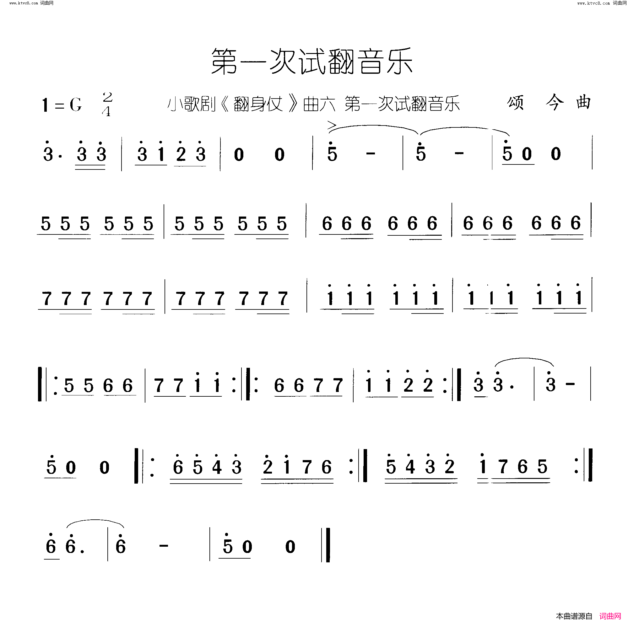 第一次试翻音乐翻身仗 小歌剧-曲06-07简谱