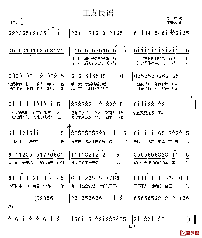 工友民谣简谱-陈斌词/王新磊曲