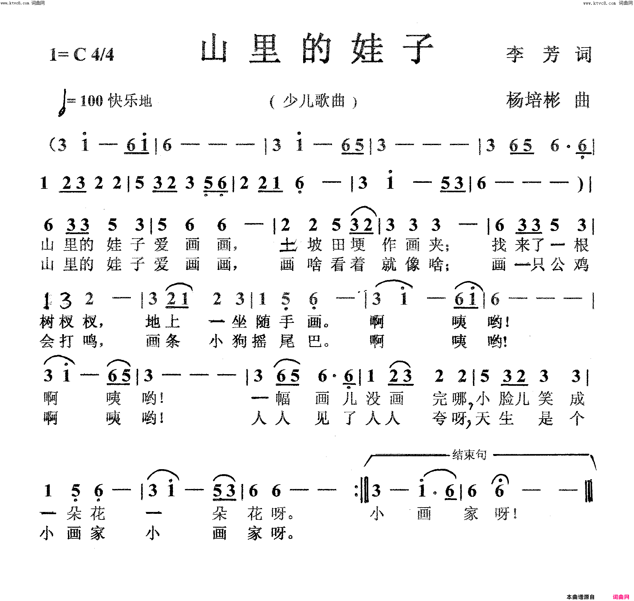 山里的娃子少儿歌曲简谱