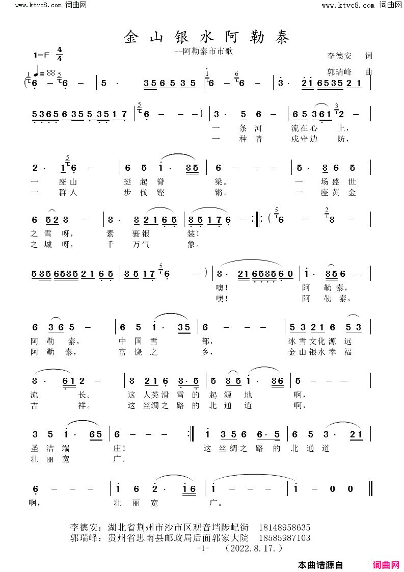 金山银水阿勒泰阿勒泰市市歌征稿简谱
