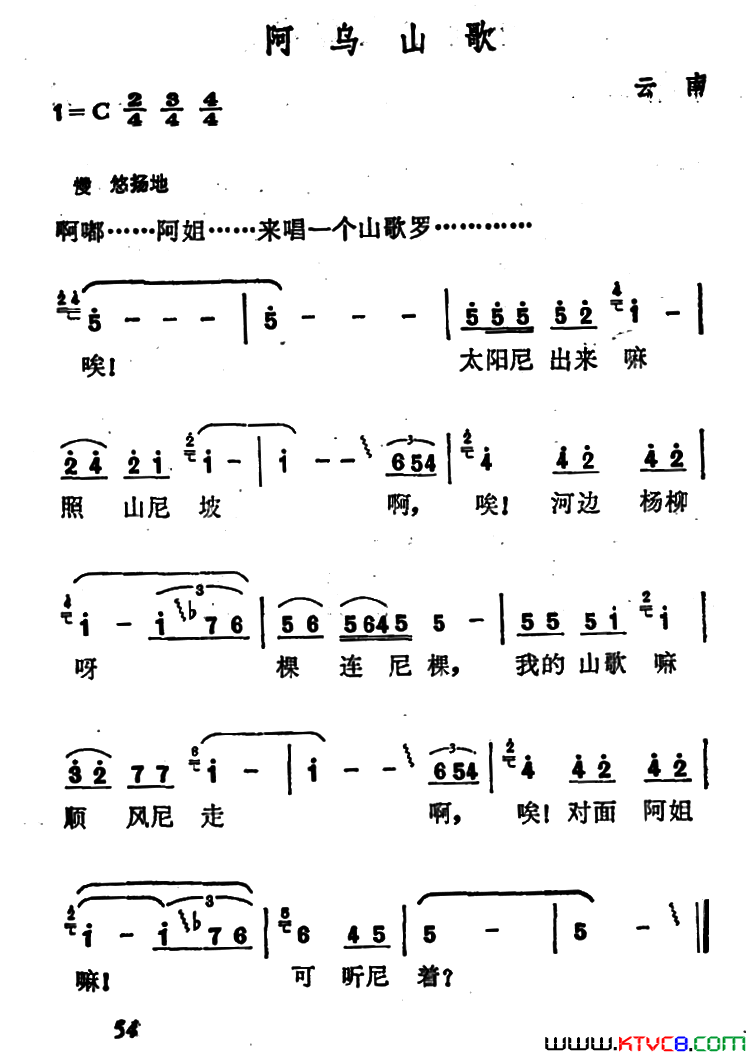 阿乌山歌简谱