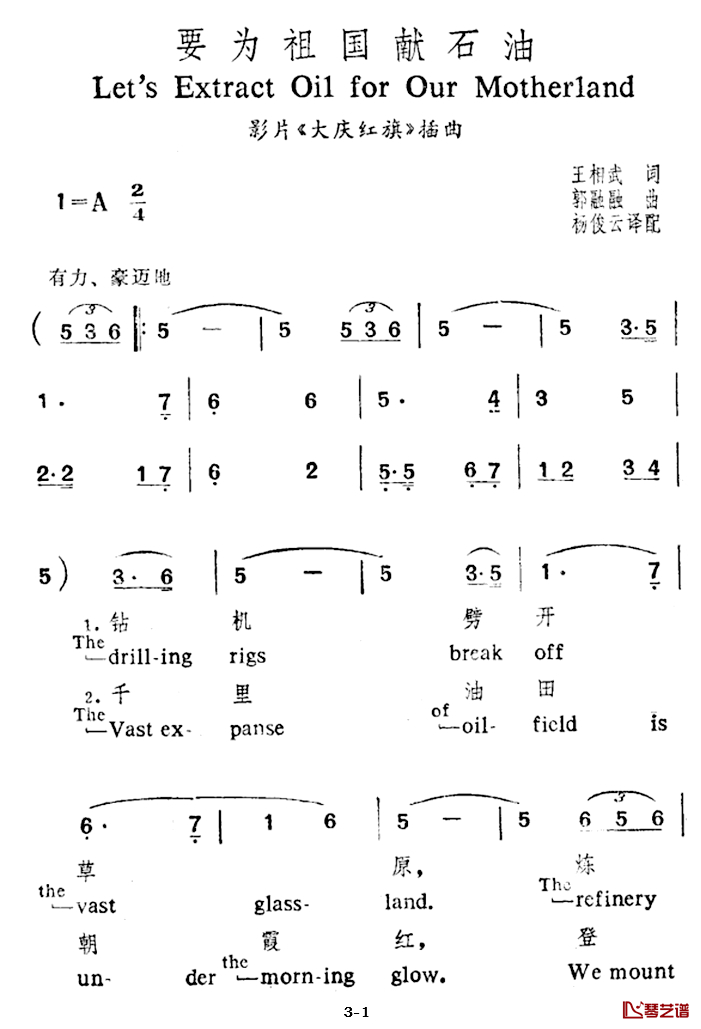 要为祖国献石油简谱-中英文对照