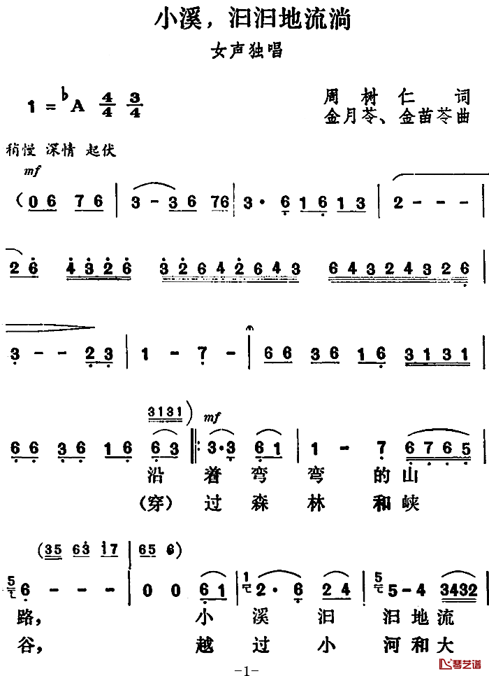 小溪，汩汩地流淌简谱-周树仁词/金月苓、金苗苓曲