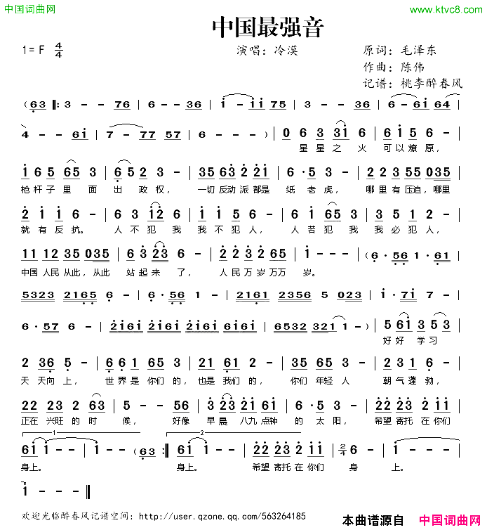 中国最强音简谱-冷漠演唱-毛泽东/陈伟词曲