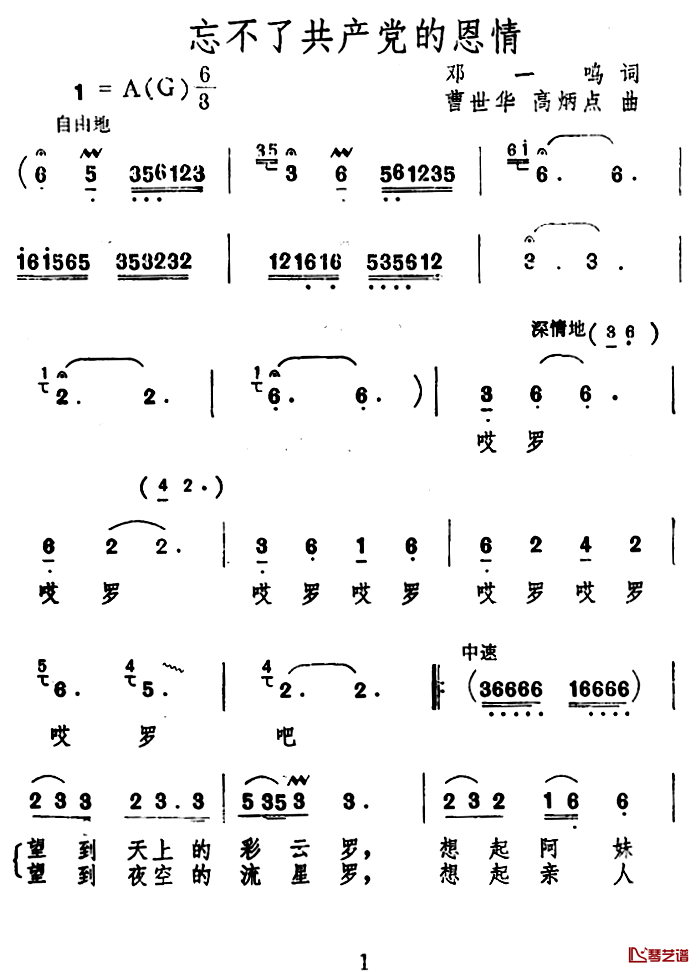 忘不了共产党的恩情简谱-邓一鸣词/曹世华、高炳点曲