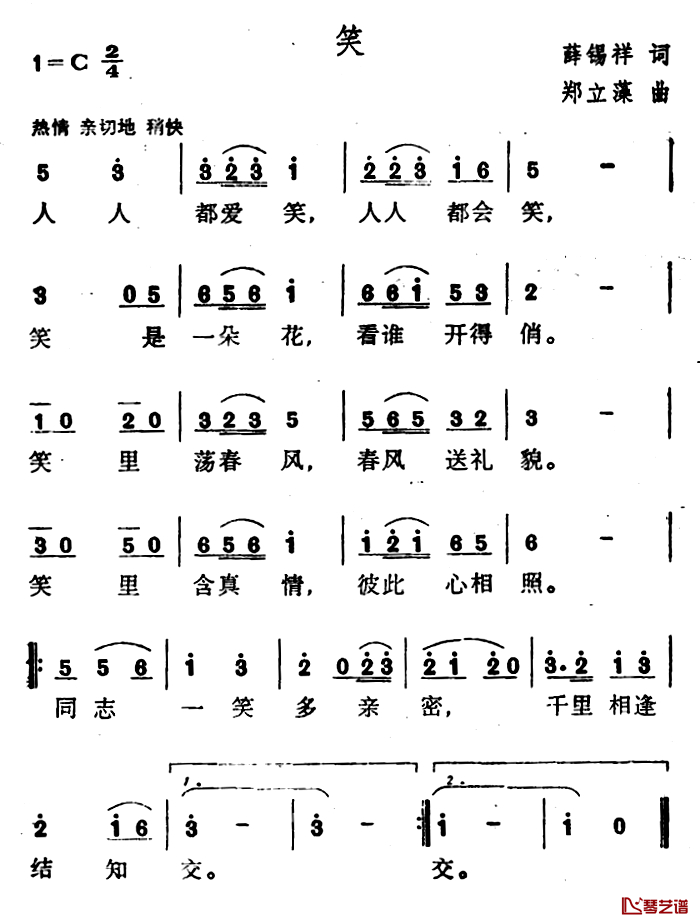 笑简谱-薛锡祥词 郑立藻曲