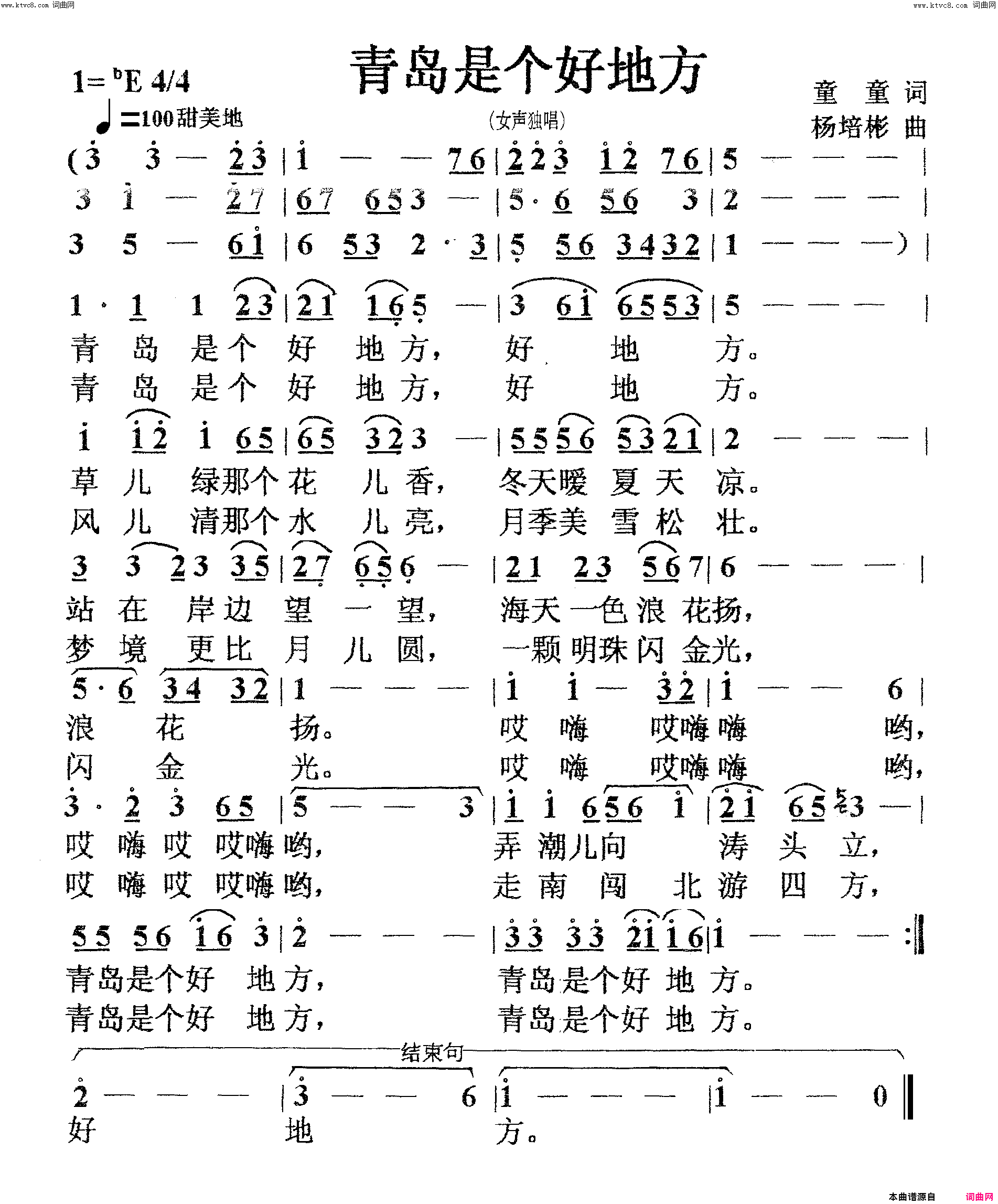 青岛是个好地方女声独唱简谱