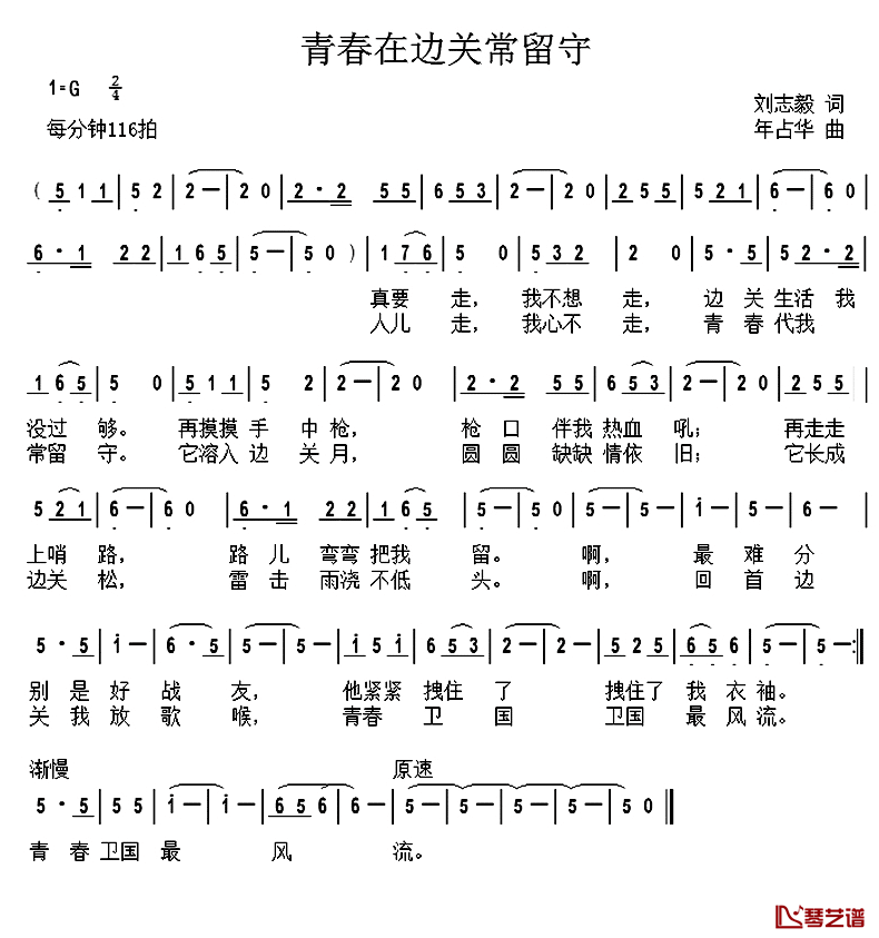 青春在边关常留守简谱-刘志毅词 年占华曲