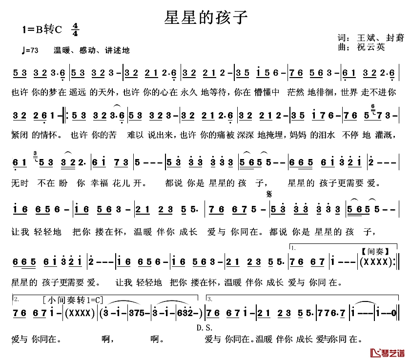 星星的孩子简谱-李璐刘学达-