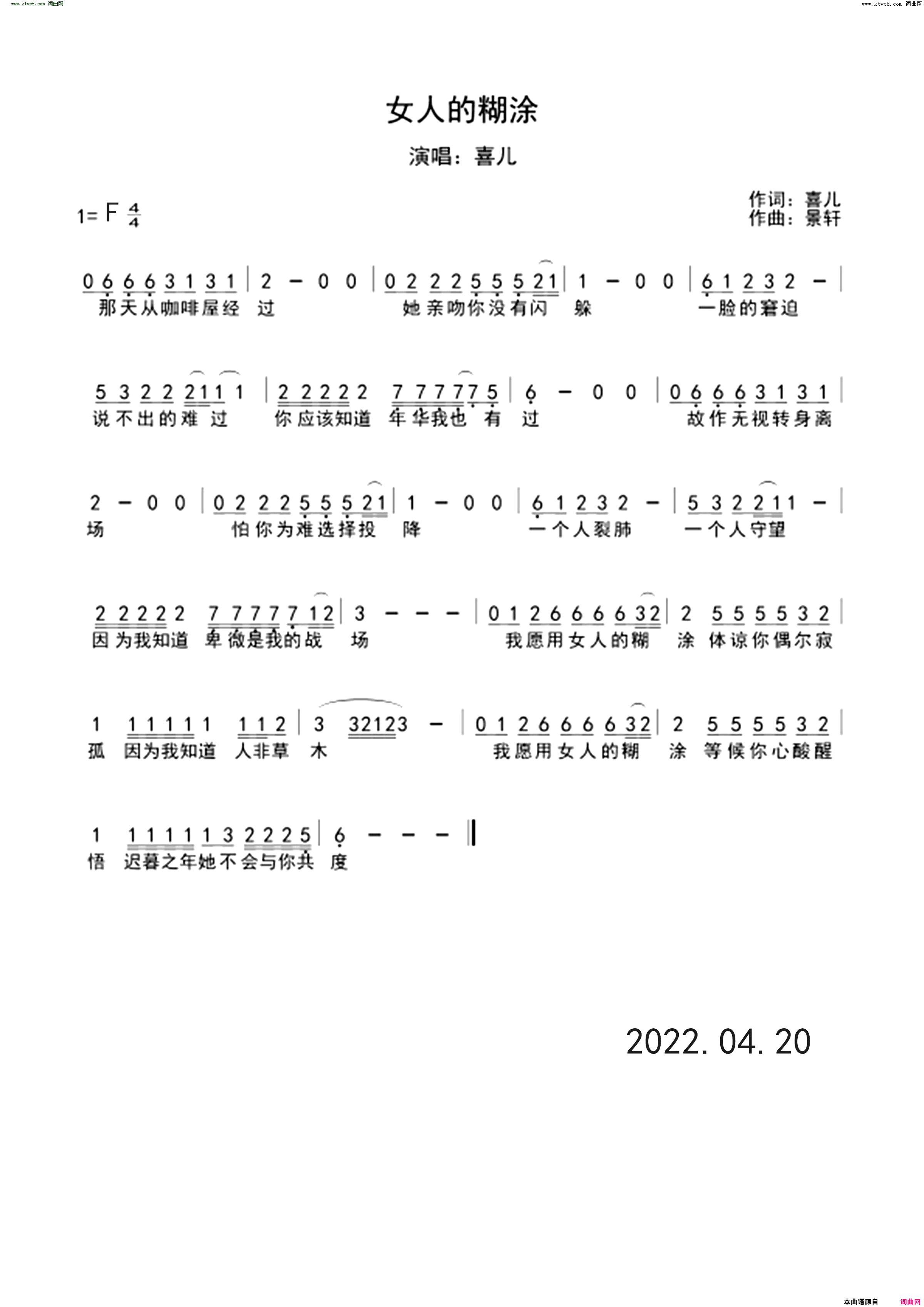 女人的糊涂简谱-喜儿演唱-喜儿/景轩词曲