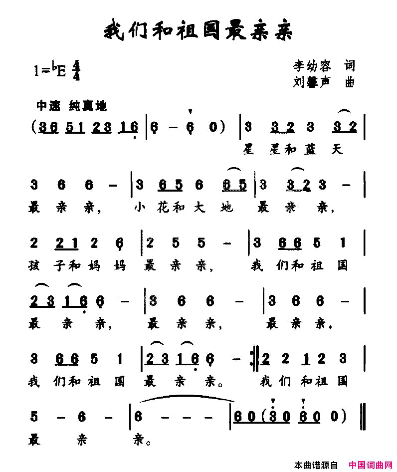我们和祖国最亲亲简谱