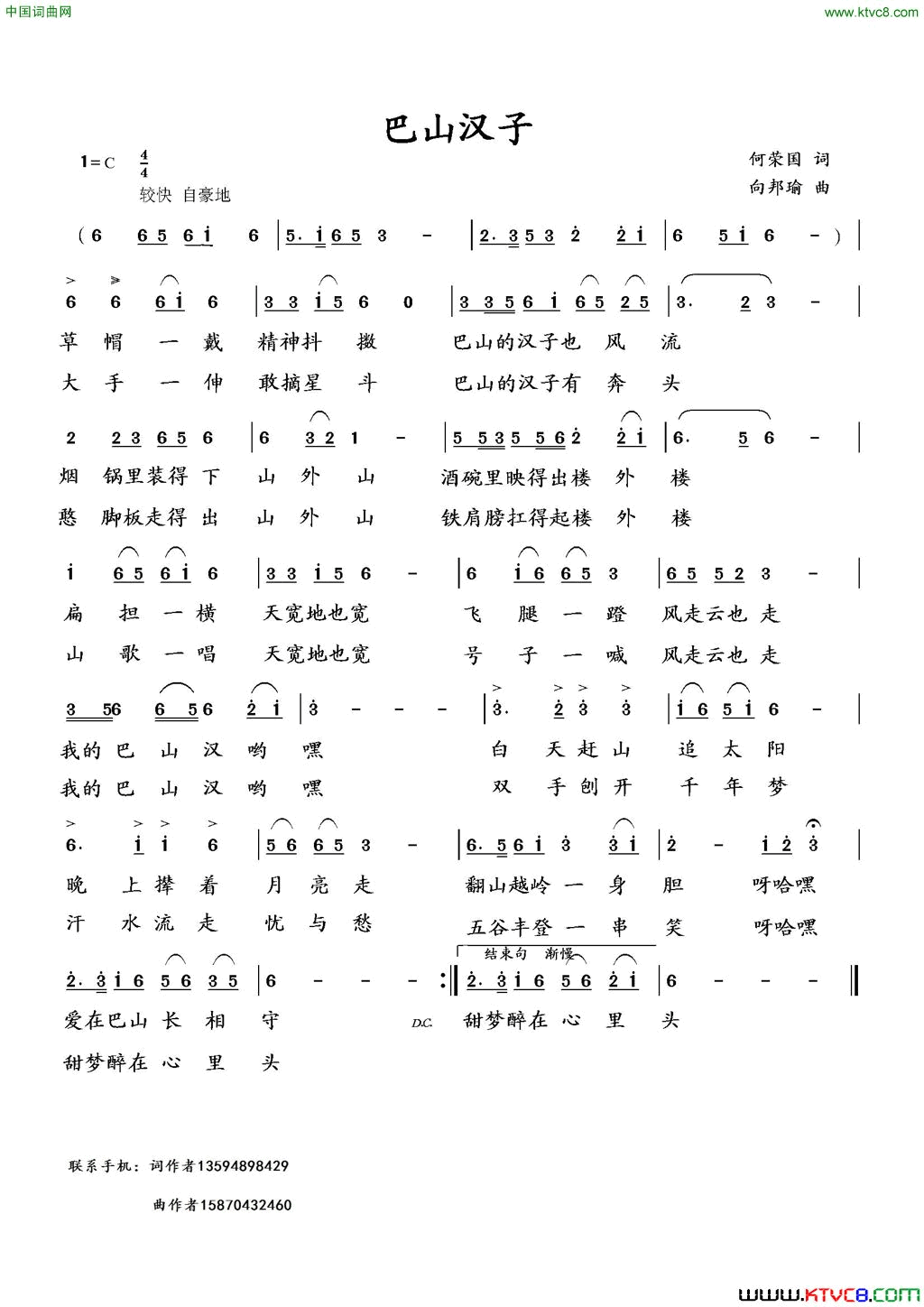 巴山汉子何荣国词向邦瑜曲巴山汉子何荣国词 向邦瑜曲简谱