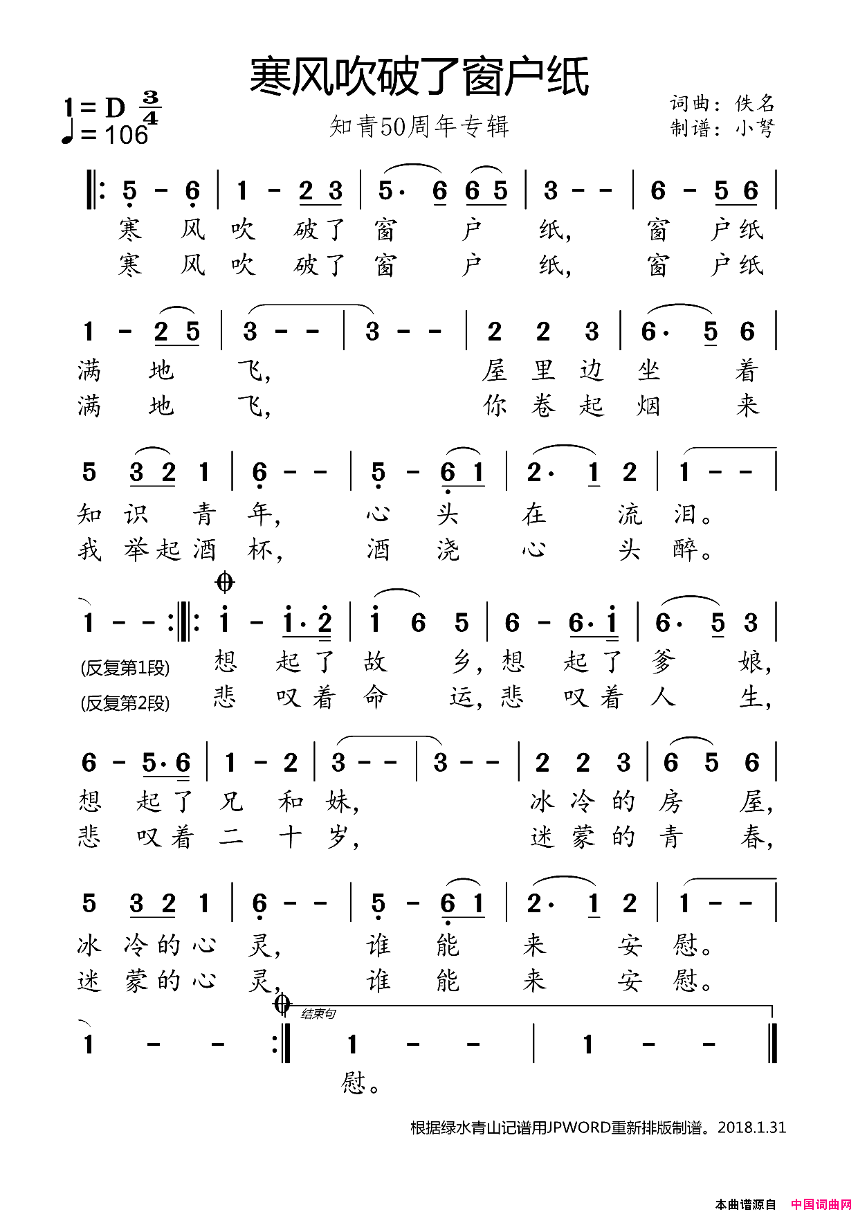 寒风吹破了窗户纸知青50周年专辑简谱