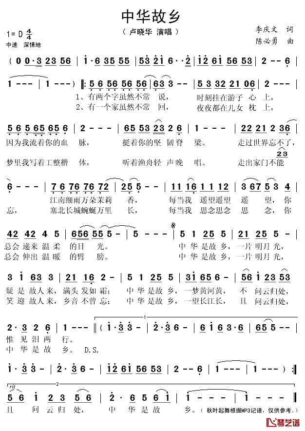 中华故乡简谱(歌词)-卢晓华演唱-秋叶起舞记谱