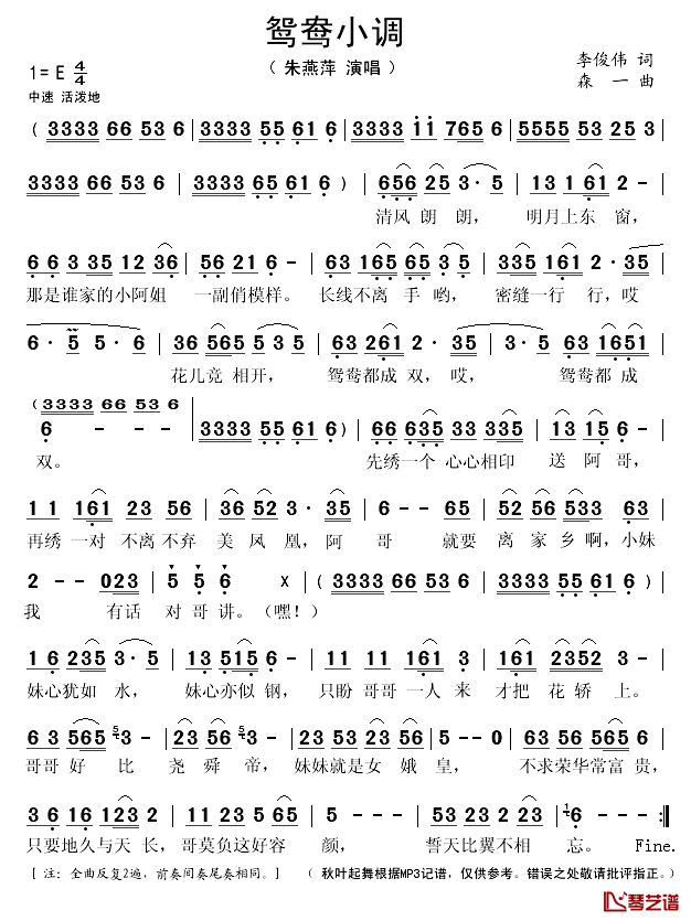 鸳鸯小调简谱(歌词)-朱燕萍演唱-秋叶起舞记谱
