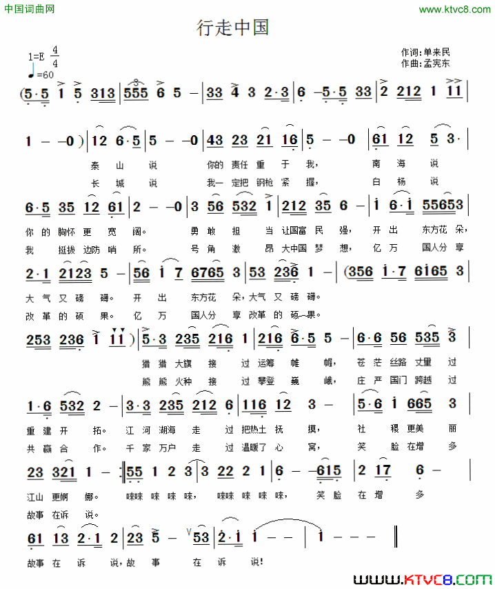 行走中国简谱-多明演唱-单来民/孟宪东词曲