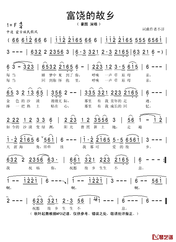 富饶的故乡简谱(歌词)-豪图演唱