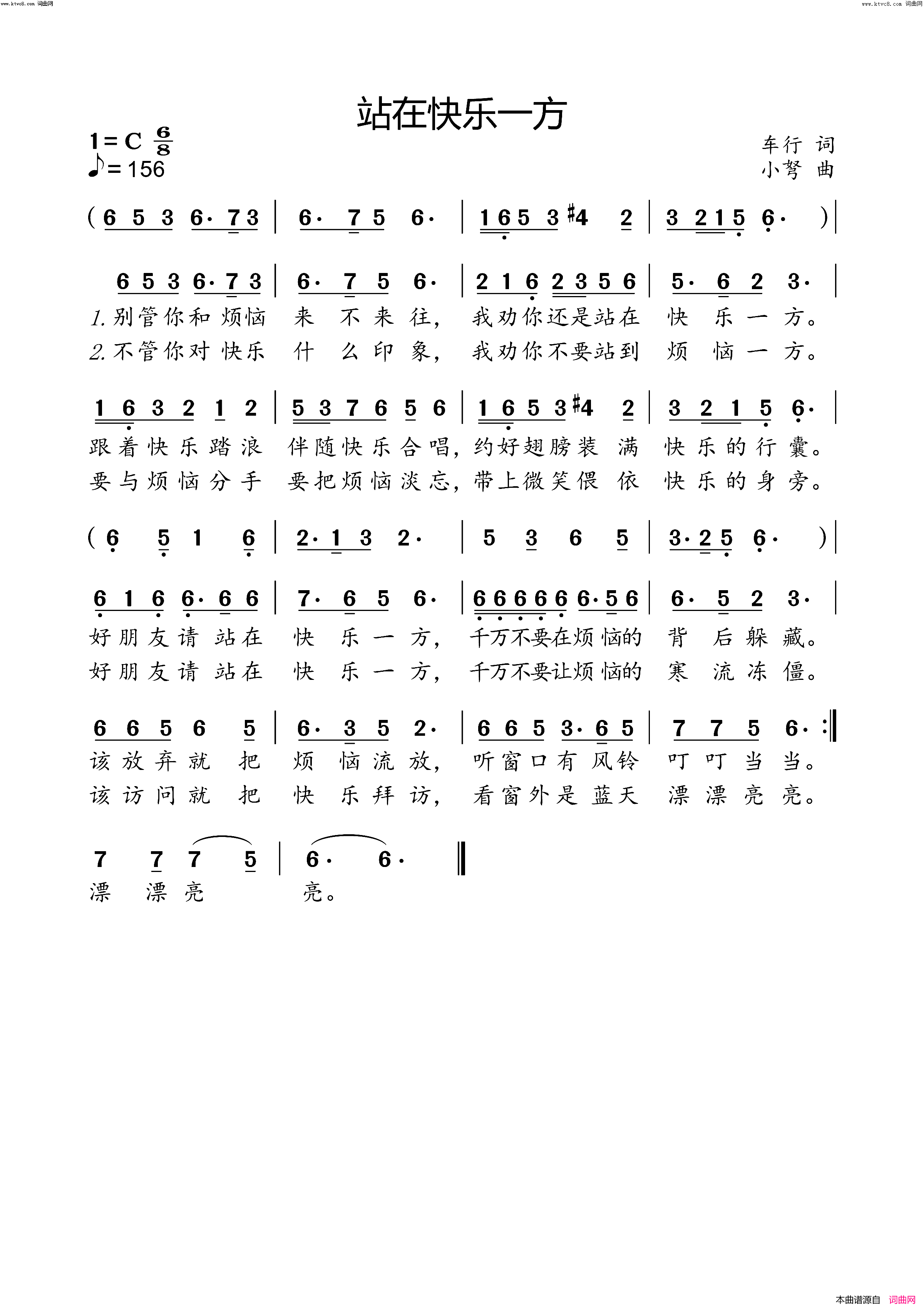 站在快乐一方简谱-小弩演唱-车行/小弩词曲