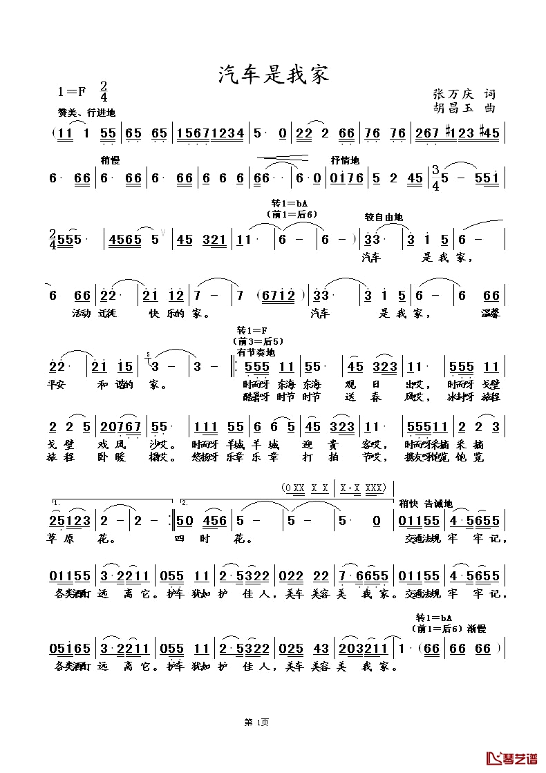 汽车是我家简谱-张万庆词/胡昌玉曲