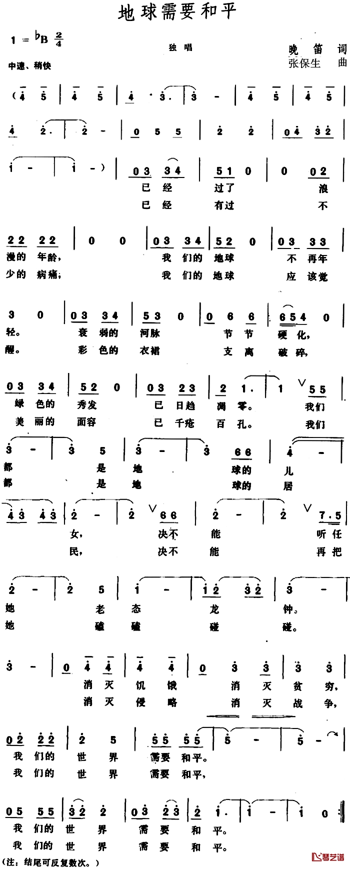 地球需要和平 简谱-晚笛词/张保生曲