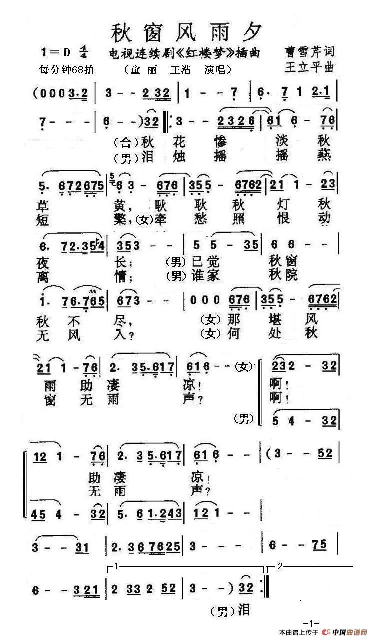 秋窗风雨夕简谱-童丽、王浩演唱-海内老人制作曲谱