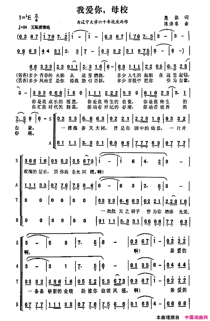 我爱你母校简谱