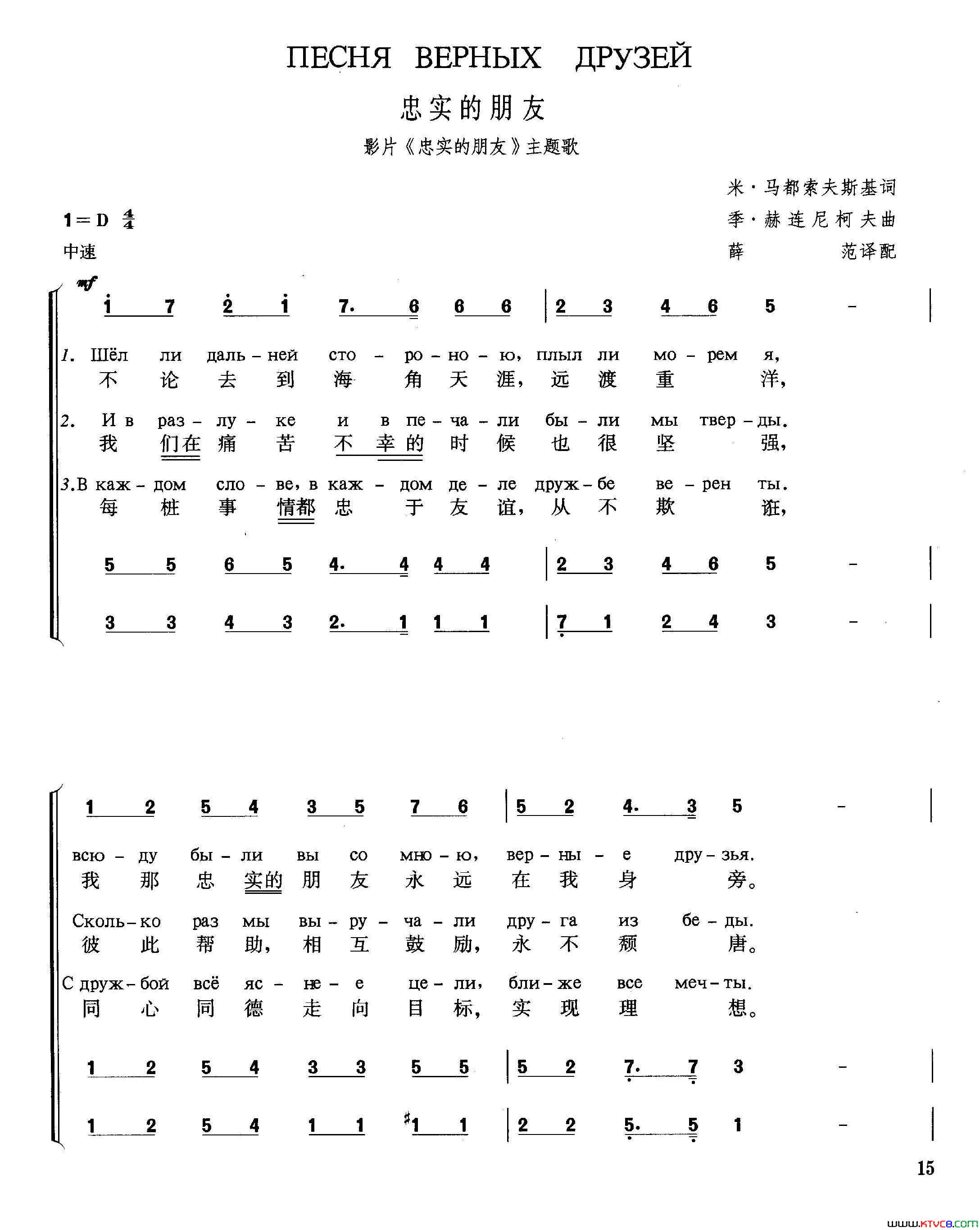 [俄]忠实的朋友苏联影片《忠实的朋友》主题歌、合唱简谱