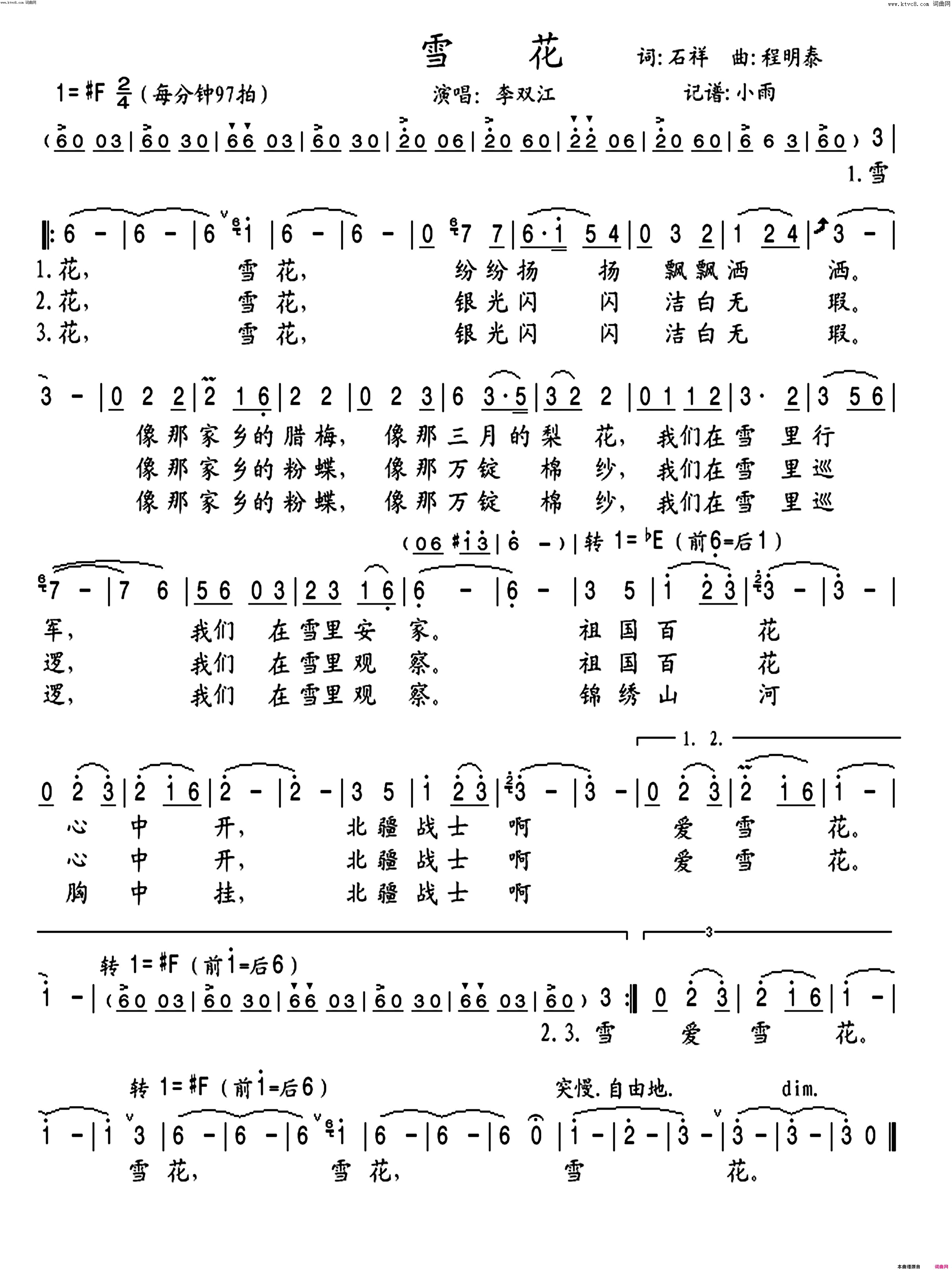 雪花(李双江现场演唱版)简谱-李双江演唱-小雨曲谱