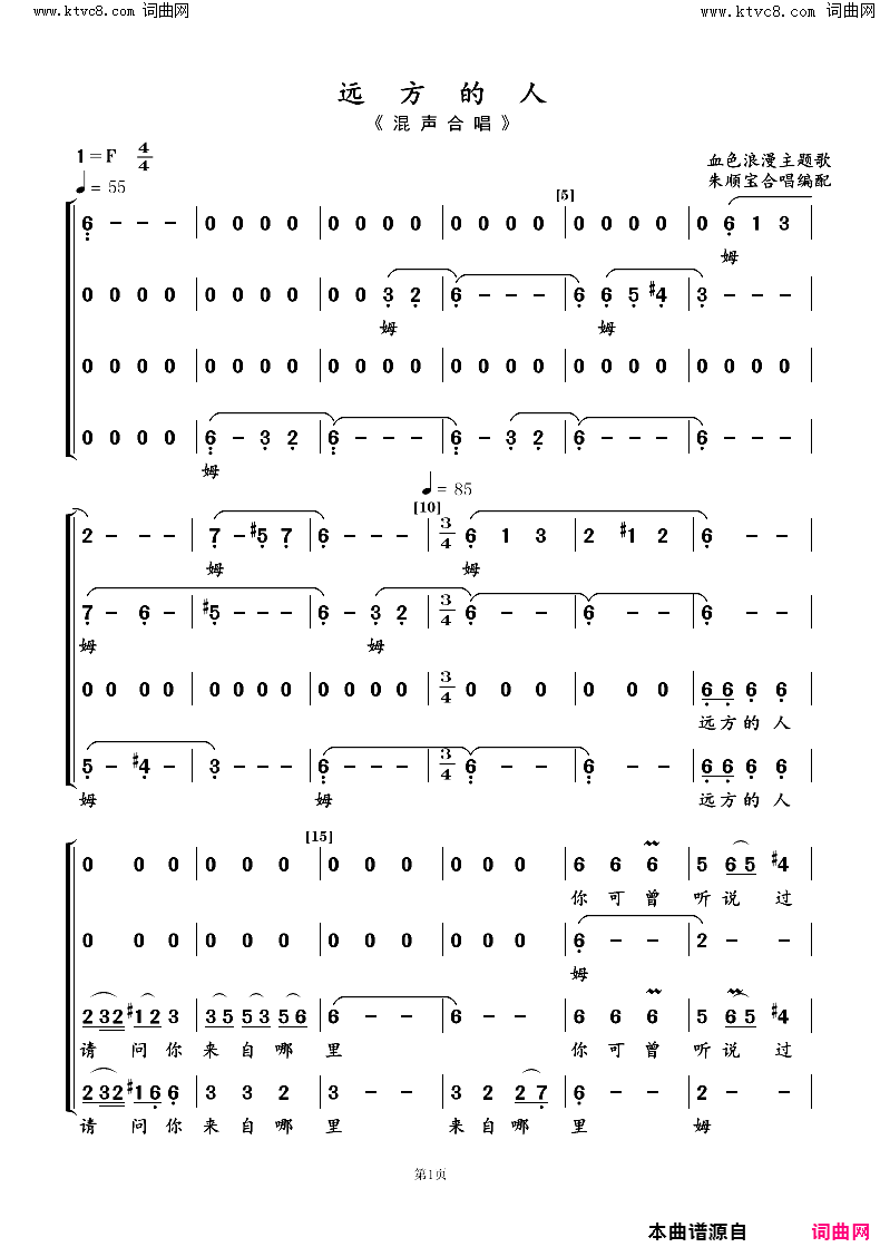 远方的人《血色浪漫》主题歌混声合唱简谱