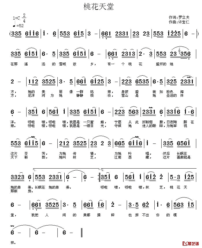 桃花天堂简谱-罗立夫词/许宝仁曲