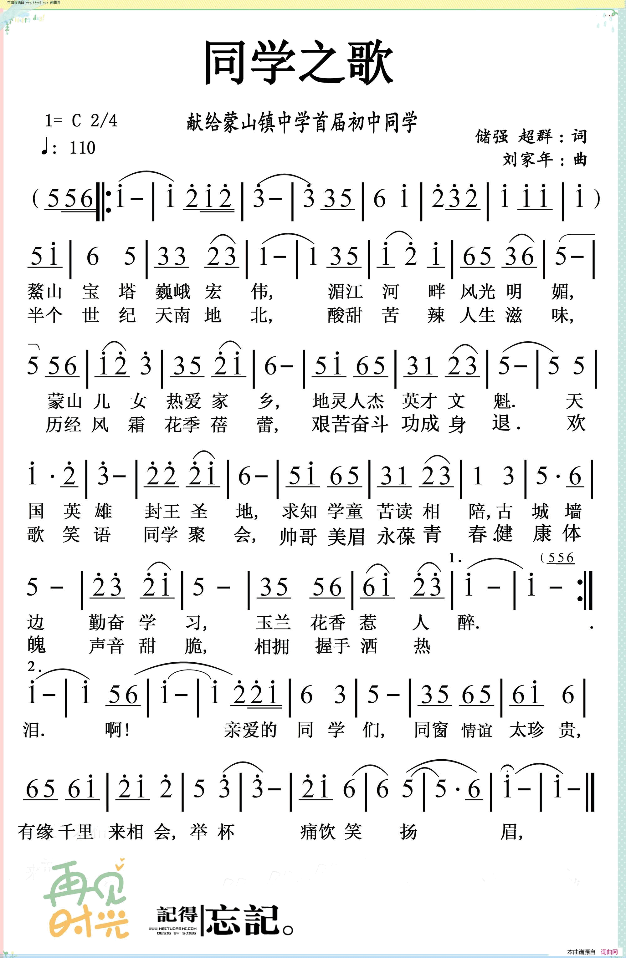 同学之歌献给蒙山镇中学首届初中同学简谱