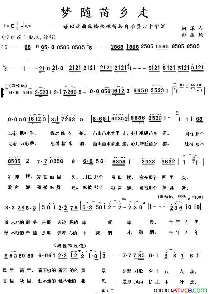 《梦随苗乡走》简谱版简谱