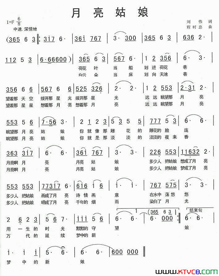 月亮姑娘简谱-韩广英演唱-刘伟/程时忠词曲