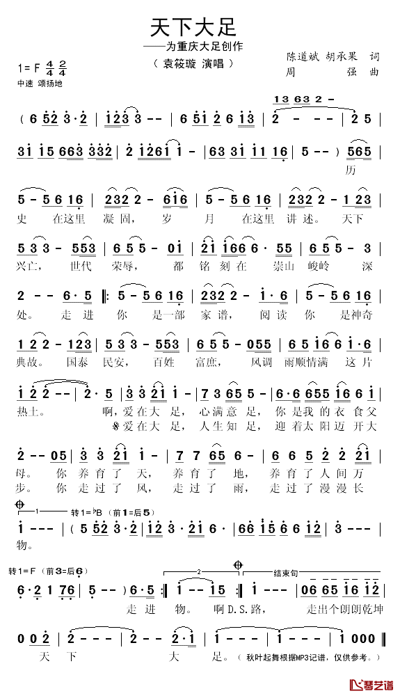 天下大足简谱(歌词)-袁筱璇演唱-秋叶起舞记谱