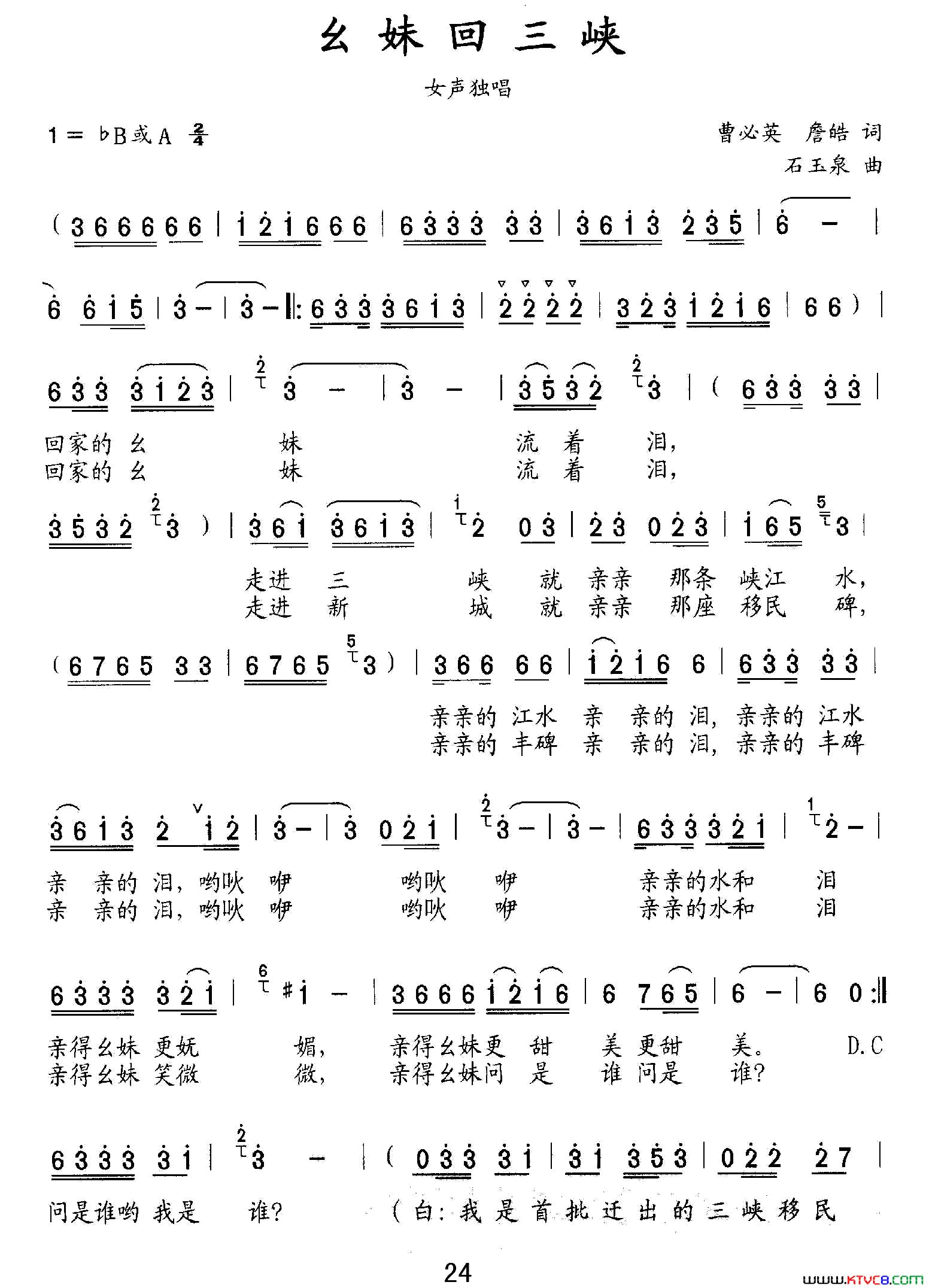 幺妹回三峡简谱-张明霞演唱-曹必笑、詹皓/石玉泉词曲