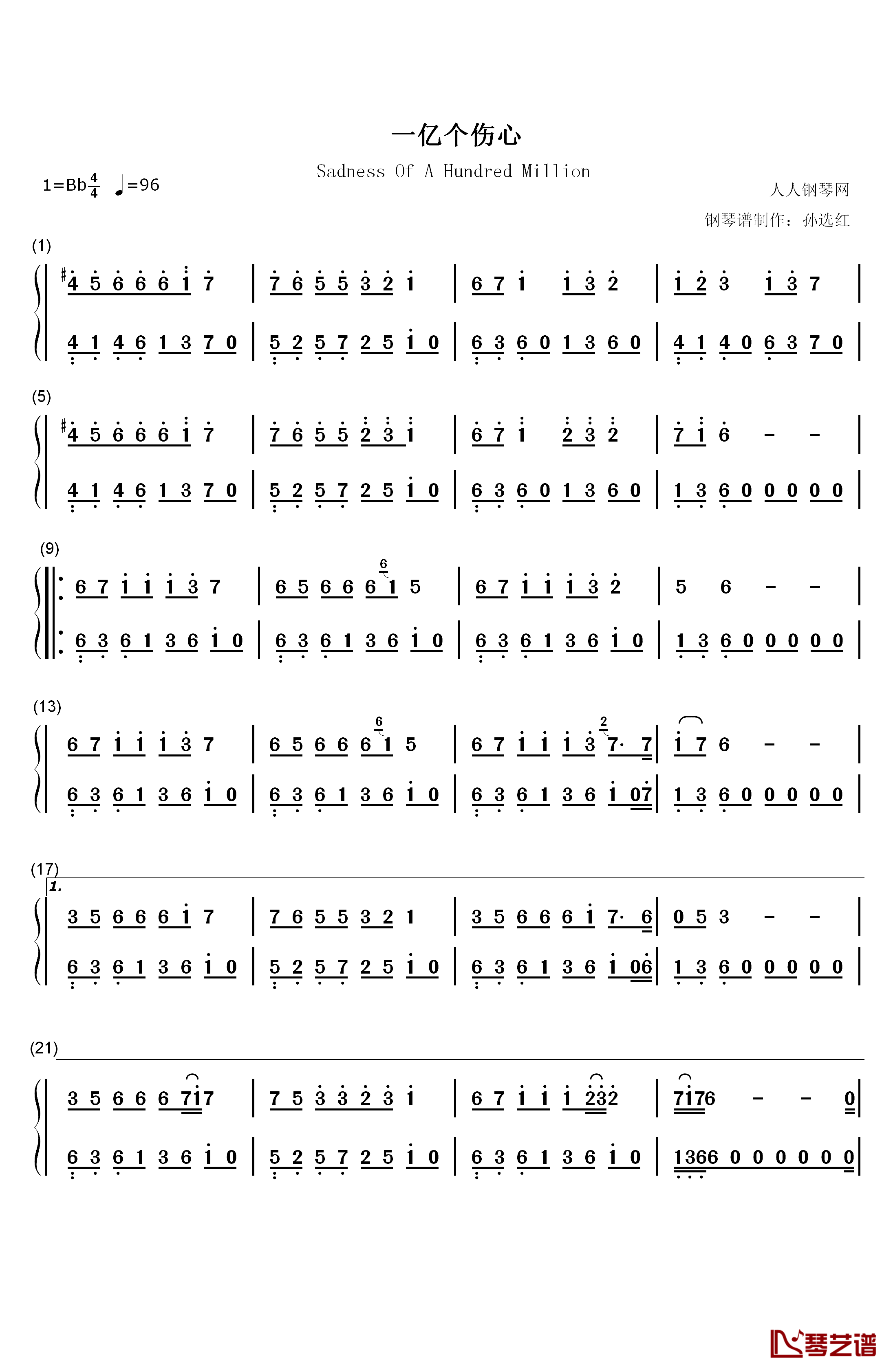 一亿个伤心钢琴简谱-数字双手-蒙面哥 李超