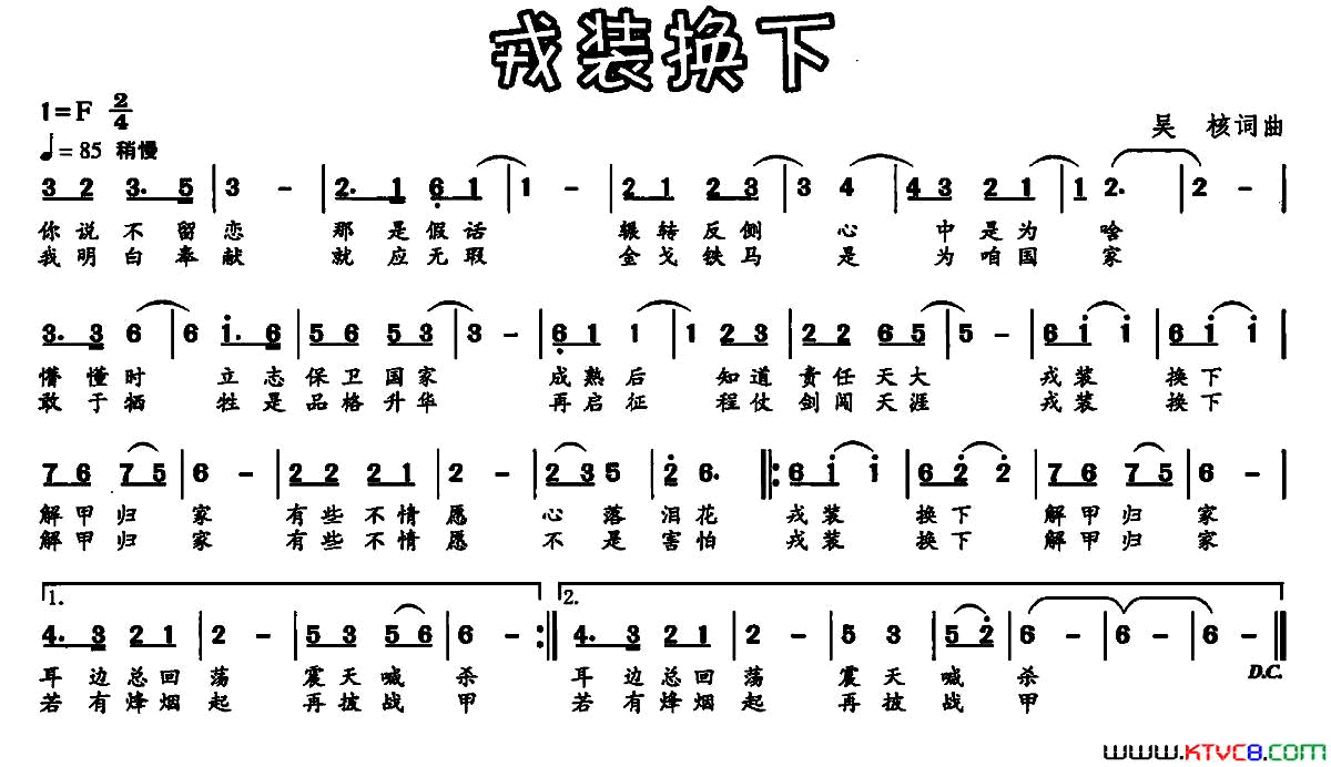 戎装换下简谱