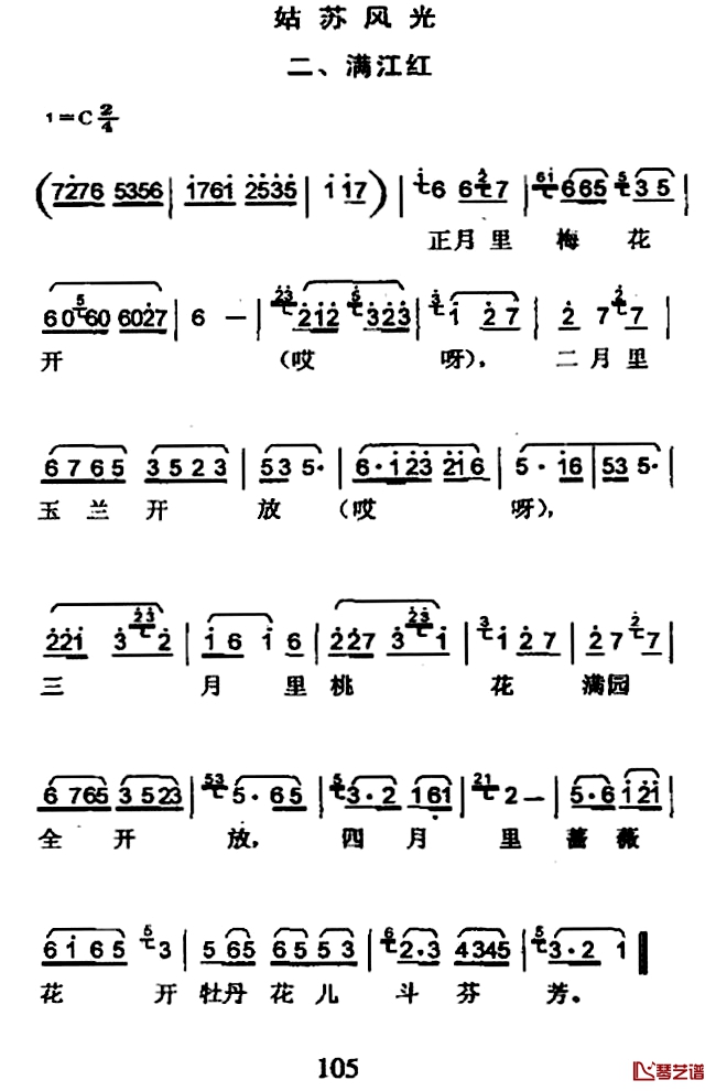 姑苏风光二、满江红简谱-