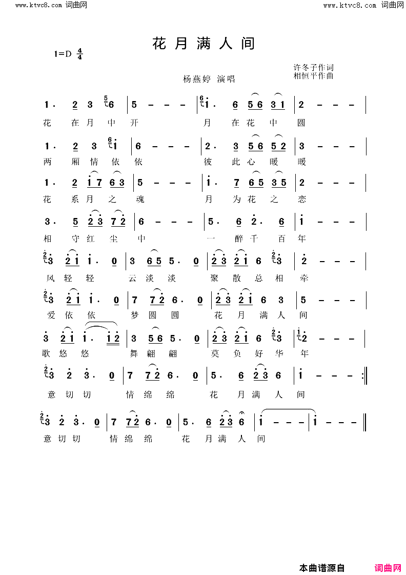 花月满人间简谱-杨燕婷演唱-许冬子曲谱