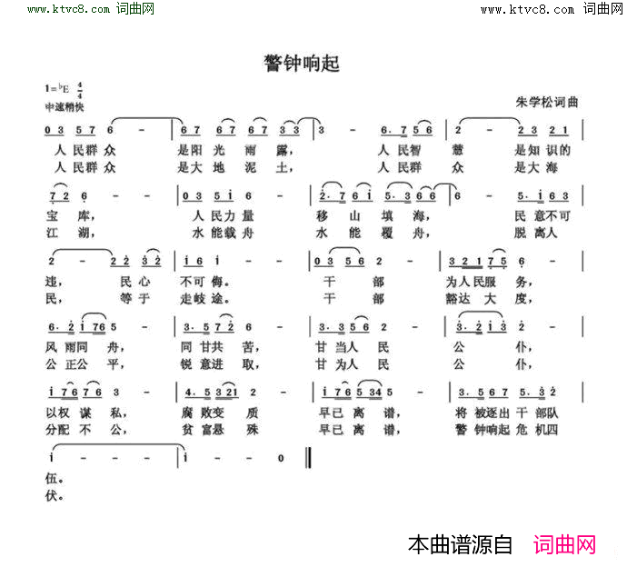 警钟响起简谱