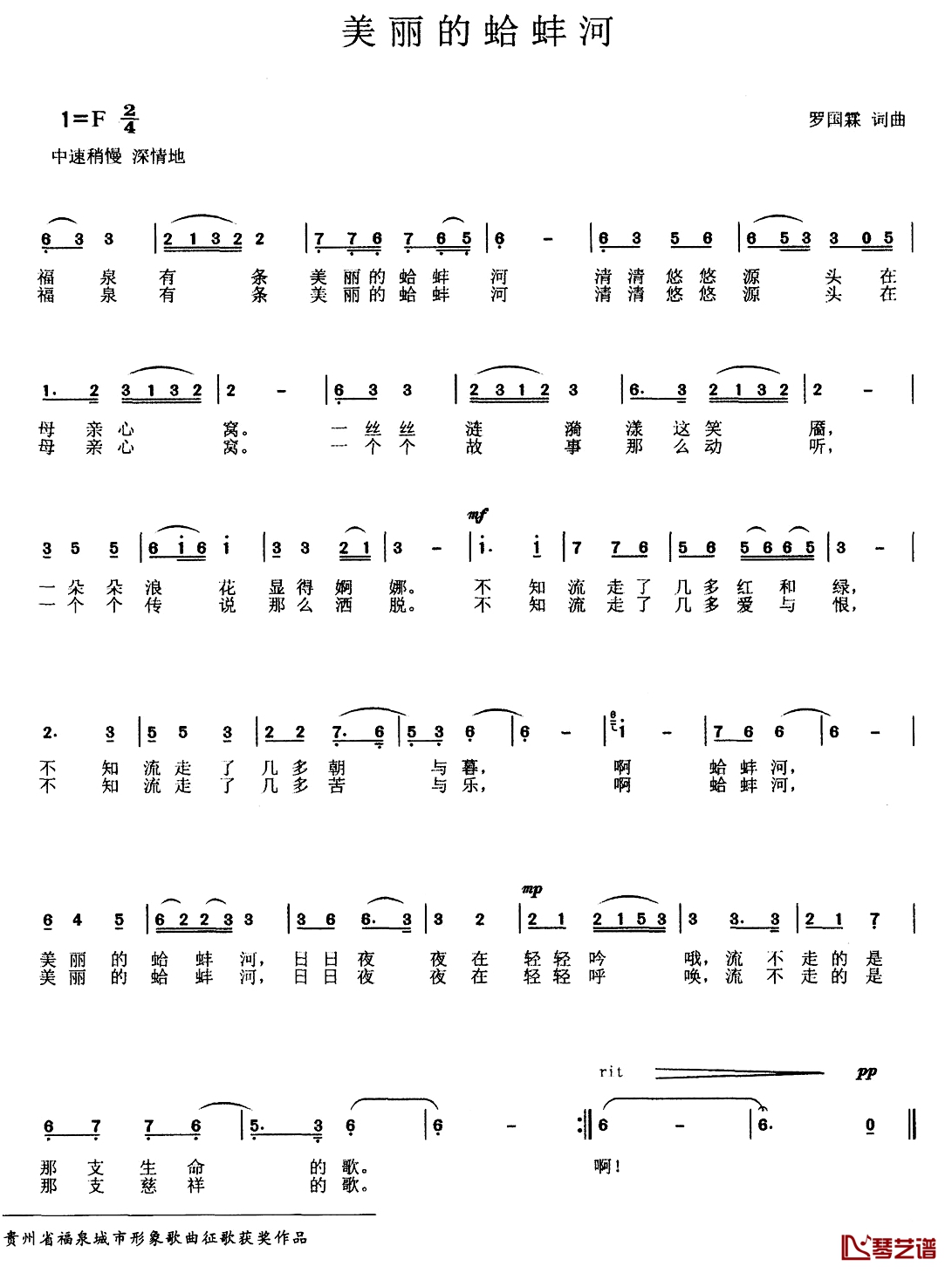 美丽的蛤蚌河简谱-罗国霖词/罗国霖曲
